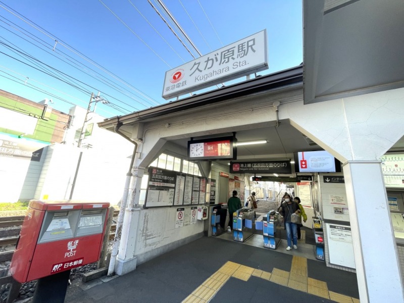 【久が原駅:徒歩14分】「久が原」駅を利用すると、ターミナル駅の「品川」駅や「渋谷」駅へは約25分、「東京」駅や「新宿」駅、「横浜」駅へは約30分で移動でき、交通利便性も良好です。「久が原」駅の西側に延びる「久が原駅前通り末広商店会」は鮮魚店、青果店、衣料品店、ドラッグストア、クリニック、飲食店などが建ち並び、イベントも定期的に行われる商店街です。駅の東側に延びる「ライラック通り久が原」には、スーパー、精肉店、精米店、ベーカリー、洋菓子店、飲食店、カフェ、書店、保育園、天然温泉の銭湯まであり、生活に寄り添った商店も多く、下町情緒漂う落ち着いた穏やかな治安の良い街です。商店街を抜けると閑静な邸宅街が広がります。